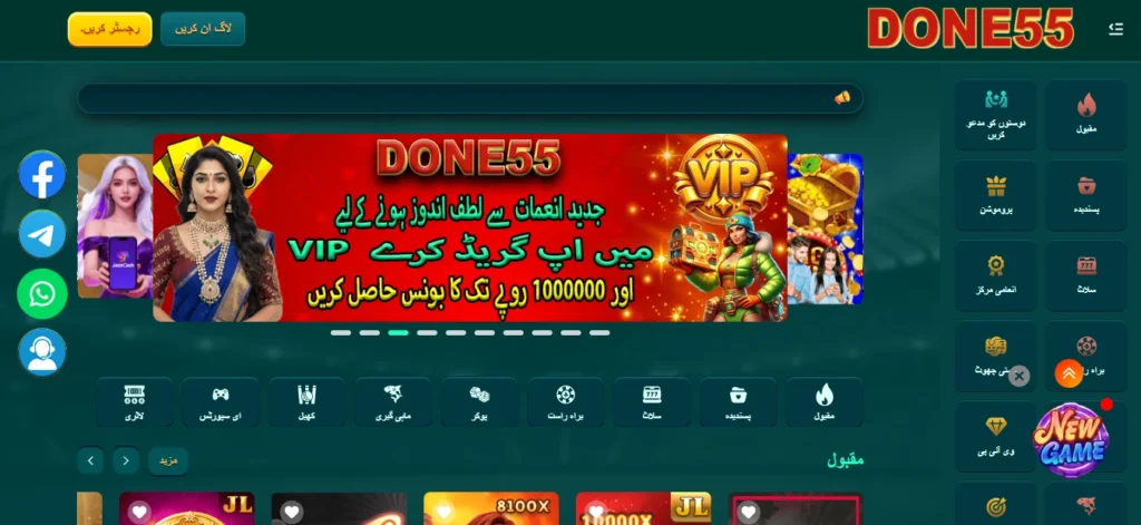 DONE 55 Earning Platform 2026