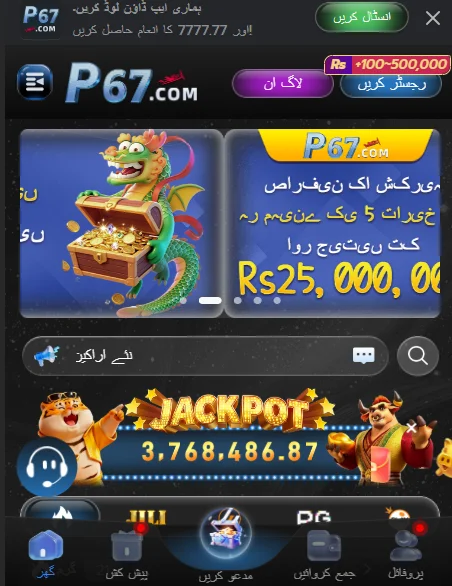 P67 Game