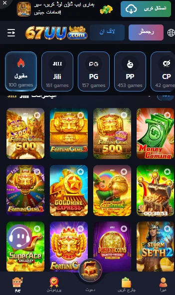 67UU Game